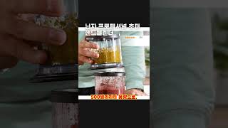 닌자 프로페셔널 초퍼 핸드블렌더