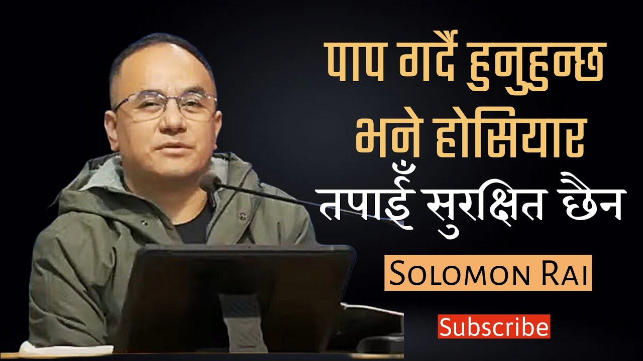 अझै पाप गर्दै हुनुहुन्छ भने होसियार? || Solomon Rai Joshua Himalayas || Types Of Sin