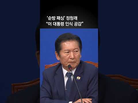 정청래 “이 대통령 지방선거 인식 공감…반성할 부분 반성할 것”