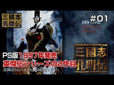 PS 【 三國志孔明伝 】 新品・未開封 動作未確認 PS 三國志孔明