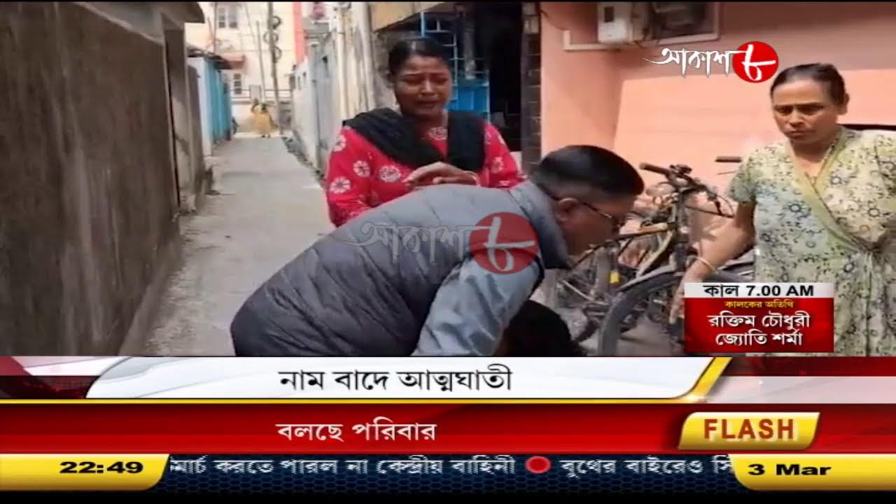 Aakash Barta | Aakash Aath