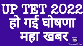 UP TET 2022/ UPTETPOSTPONE/tetlatestnews#tet #tết2022#tet2022 #uptet_2021 #tetlatestnews #tetnews