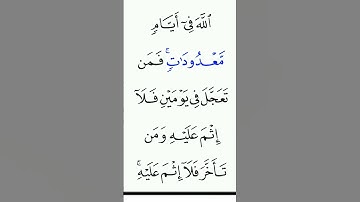 #القران الكريم #لا اله إلا الله #الحمد  لله #سبحان_الله_وبحمده #الودود #المجيب#الصبر #القزابري