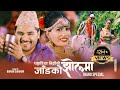 Pahadia bigrio  jaad ko jhol  nepali tharu chaudhary  dancing song chakra bam  anuj kushmi