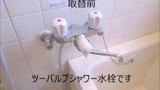 シャワー水栓INAXサーモスタット付き　八尾市ﾘﾌｫｰﾑ【株式会社ＭＩＭＡ】