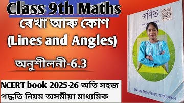 Class 9 Maths Chapter-6(ৰেখা আৰু কোণ) অনুশীলনী-6.3 অসমীয়া মাধ্যমিক NCERT book 2025