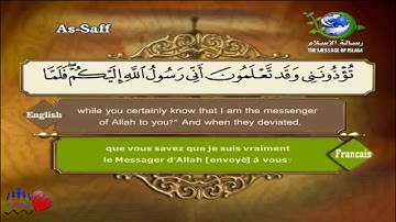 Sourate As-Saff | Al-Lahouni (61) سورة الصف | مصطفى اللاهوني