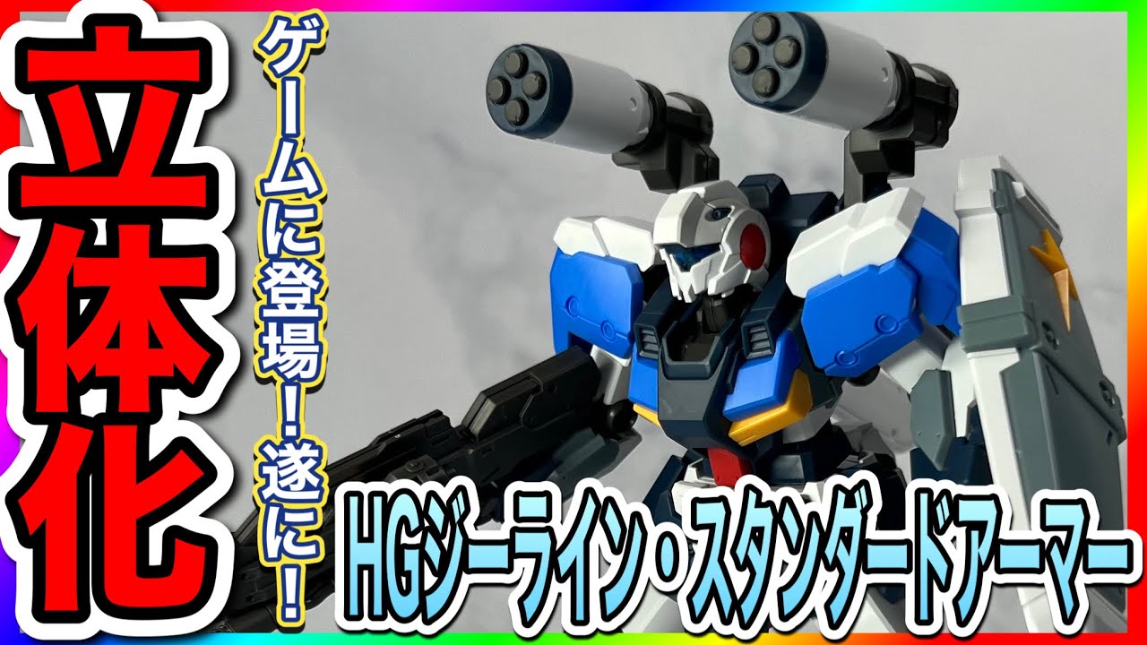 HG ジーライン スタンダードアーマー レビュー！超おすすめ