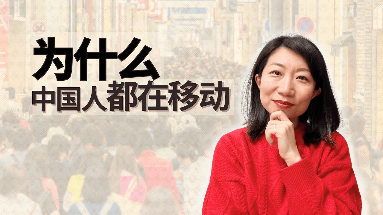 [HSK 3-4] Learn Chinese 今年春节不回家?!  Why are Chinese people all on the move?, Real Chinese Content