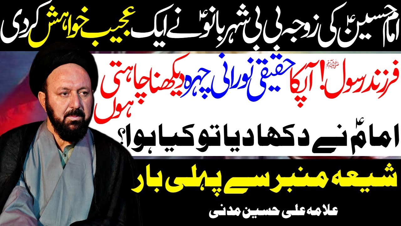 Imam Hussain Ka Haqeeqi Noorani Chehra Kesa Hai | Allama Ali Hussain Madni | Al Zamin Tv