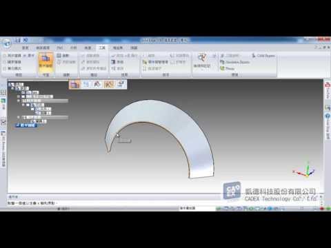 板金設計 - 球體、板金展開《Solid Edge》