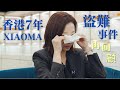 坐在香港旧店再回首:XIAOMA香港7年,经历过至暗时刻,又重获更好的新生