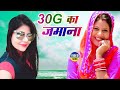 30g ka jamanaofficialrenu chaudharysannu doinew haryanvi songs 2021 haryanvidjsong