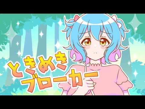 ときめきブローカー／P丸様。 歌ってみた【一瑠】