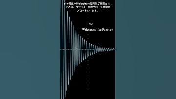 【manim】Weierstrass #python #manim #プログラミング