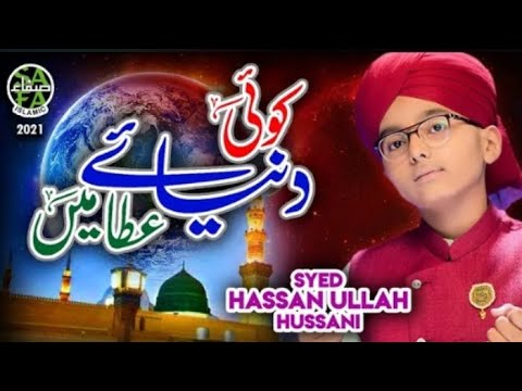 SYED HASSANULLAH HUSSANI NAT ইয়া নবী ইয়া নবী নাদ ইসলামিক #islamic #nature 