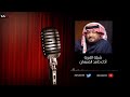 شيلة القرية أداء حامد الضبعان