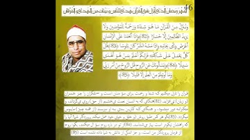 الشيخ محمد الليثي مقطع من سورة الإسراء