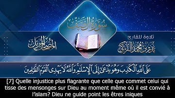 سورة الصف (61) بدر التركي