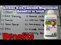 Amway kids calcium  magnesium benefits in hindi kids calcium ke kya benefits hai