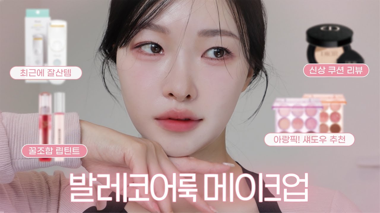 YouTube thumbnail, ARANG makeup artist