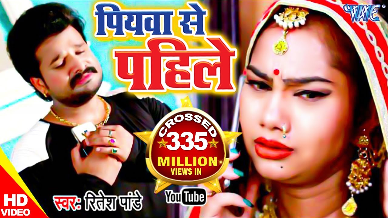  Ritesh Pandey             Piyawa Se Pahile   Bhojpuri Video Song