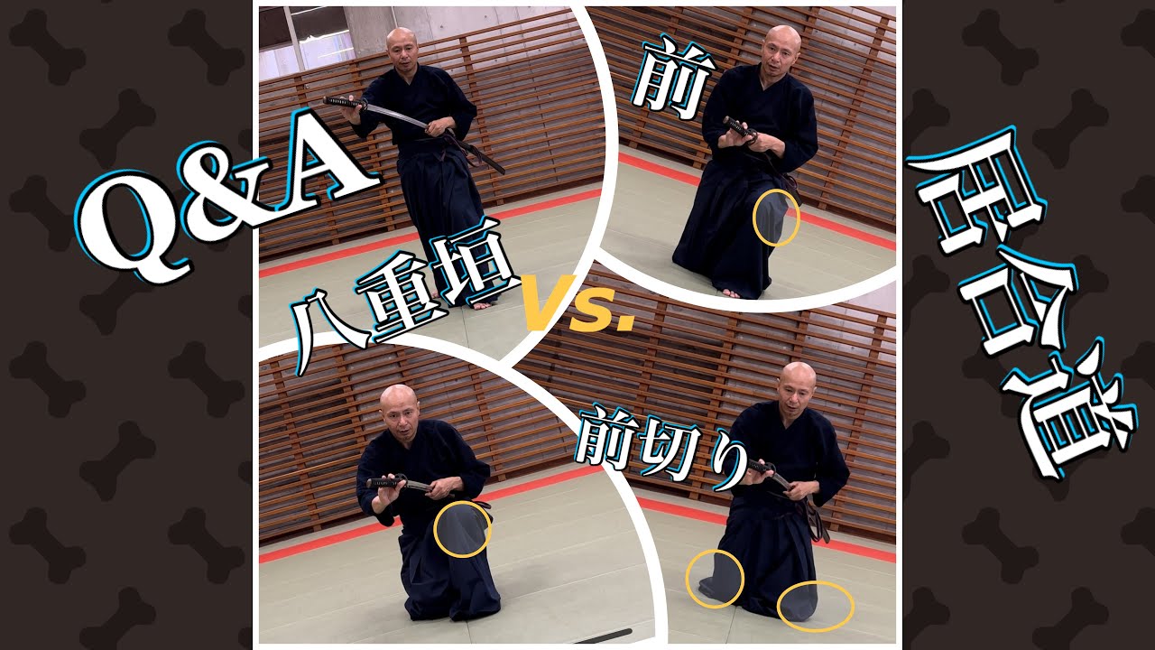 Q&A: Differences among Maekiri 前切り, Mae 前 & Yaegaki 八重垣 - YouTube