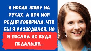 👩‍🦰 Я мыл ноги своей жене и носил её на руках, но мои силы были на пределе...