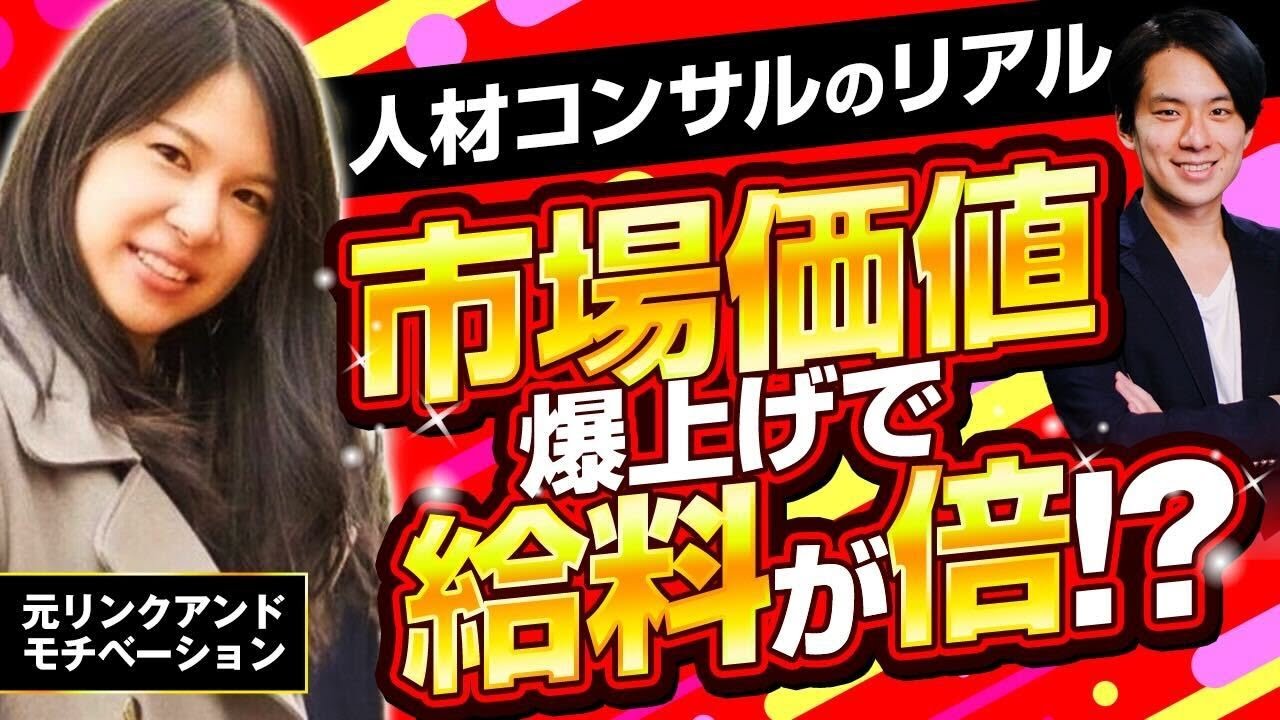 やばい 新卒 中途問わず大人気のリンクアンドモチベーション 年収 評判 激務の実態に迫る Youtube