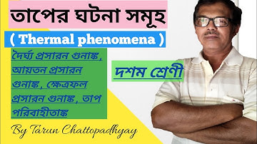 Class 10 Thermal Phenomena . In bengali . By Tarun Chattopadhyay .