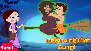 Chhota Bheem - Evil Witch's Revenge | மந்திரவாதியின் பொறி | Cartoons for Kids in Tamil