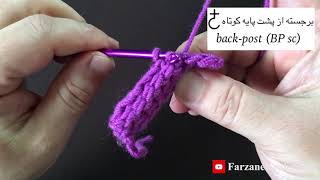 The Back Post Single Crochet (BPSC) For Left handed
