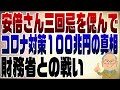 1066回 安倍さんを三回忌を偲んで 安倍さんとの思い出 100兆円 政府と日銀の連合軍の真相07:04:11 - 07:06:20日銀の金利で全部戻ってきます→日銀納付金で全部戻ってきます