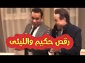 حكيم ومحمود الليبى ومقطع من اغنية ليله بمبى حكيم ومحمود الليبى ومقطع من اغنية ليله بمبى