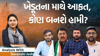 Analysis with Devanshi| Congress AAPનું ખેડૂત સંમેલન| ગુજરાતમાં પણ થશે SIR