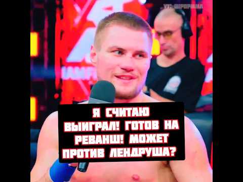 Черняев реванш с Лендрушем и решение в бою с Захар Езид