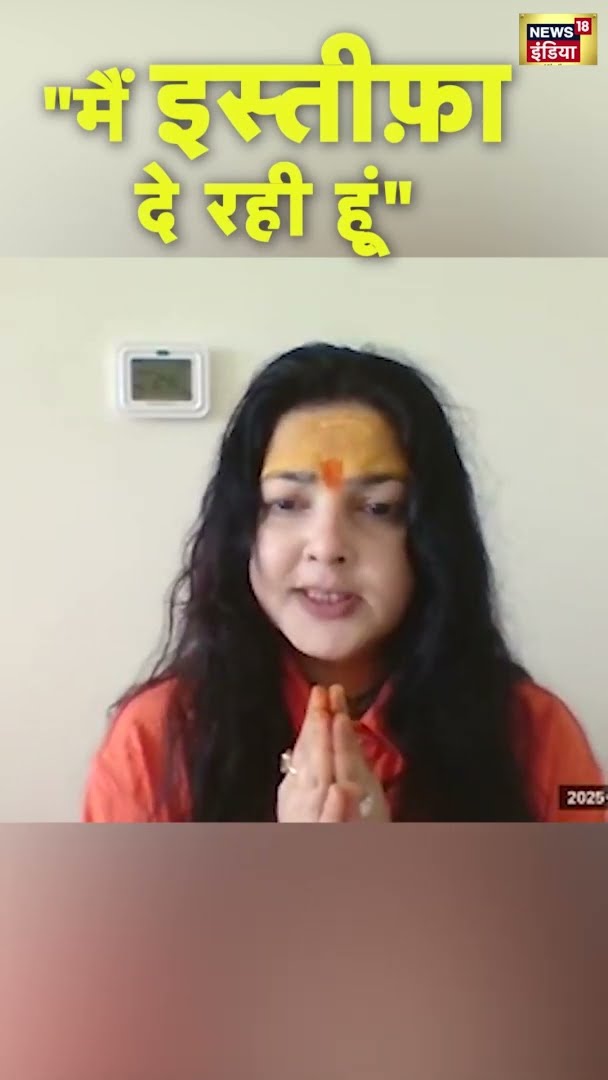 Mamta Kulkarni ने महामंडलेश्वर के पद से इस्तीफ़ा दिया | Breaking News