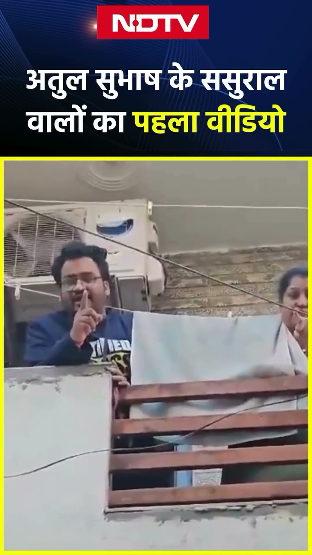 VIDEO में आपको Atul Subhash की सास और साला दिख रहे है. कह रहे हैं 'कैमरा बंद कर' | SHORTS