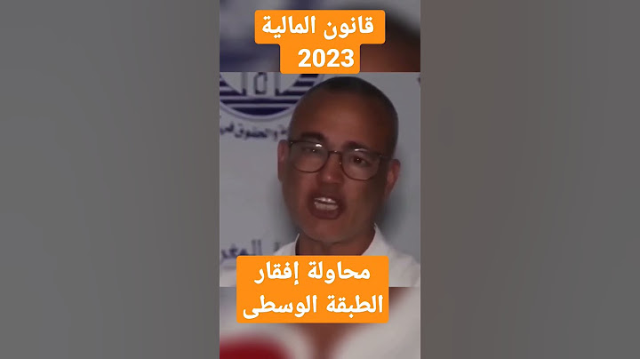 قانون المالية 2023 محاولة إفقار الطبقة الوسطى في المغرب