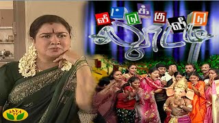வீட்டுக்கு வீடு லூட்டி | Veetuku Veedu Looty | Tamil Serial | Jaya TV Rewind | Episode - 583