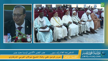 القارئ عبد الاله بصير الافتتاح بآيات بينات من الذكر الحكيم الزاوية البصيرية