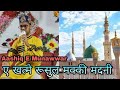 Aye khatm e rasool  makki madni  by saim ashrafi aashiq e munawwar