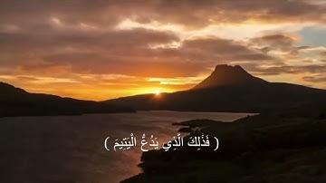 سورة الماعون بصوت هزاع البلوشي ❤️😊😊❤️