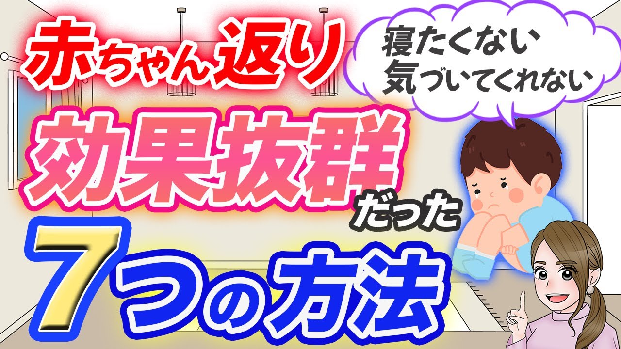【妊娠中にも起こる】赤ちゃん返りで効果抜群だった対策７選