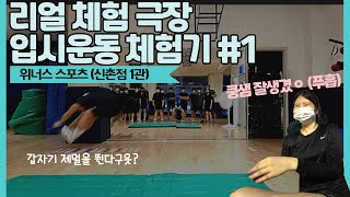 갑자기 제멀 측정하는 대표님 (쿵샘의 입시체험기 #1)