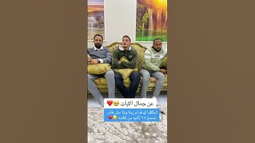 تلاوة عذبة للقارئ احمد رضا السمالوسي #تلاوة_خاشعة #قرآن_كريم #القرآن_الكريم #المنشاوي #قرآن #جديد