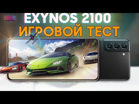 🕹 SAMSUNG СМОГЛИ В EXYNOS 2100?!  | Игровой Тест S21 Plus