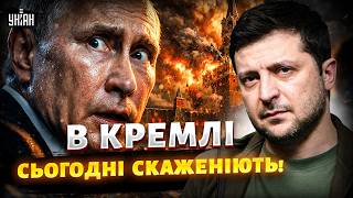 ⚡️Зеленський: Москва відчула реальну загрозу! Розвідка показала документи з Кремля