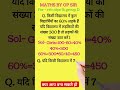 रेलवे भर्ती परीक्षा में पूछे जाने वाले गणित के महत्वपूर्णप्रश्न l