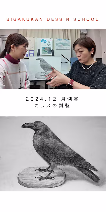 生徒さんのデッサンをご紹介します。デッサンスクール月例賞2024.12　カラスの剥製　  #shorts  #油絵 #美大受験 #art #イラスト